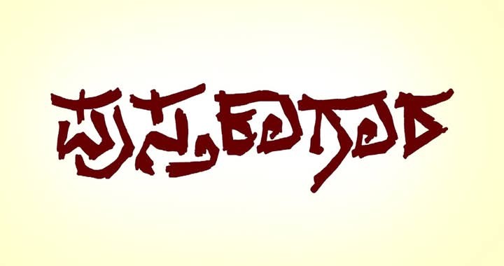 ಪುಸ್ತಕಗಾರ | Putsakagara 