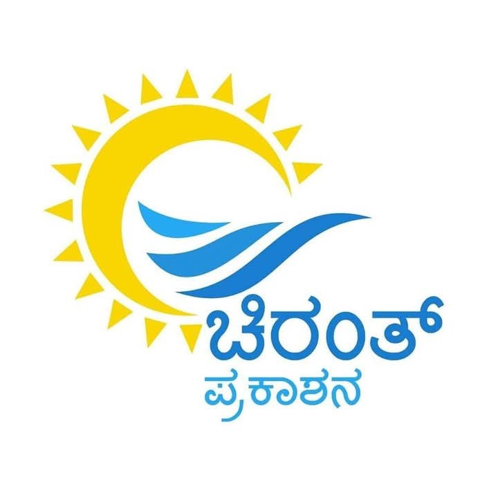 ಚಿರಂತ್ ಪ್ರಕಾಶನ | Chiranth Prakashana 