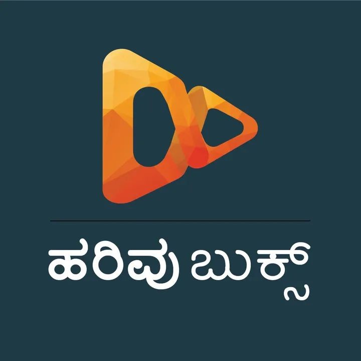 ಹರಿವು ಬುಕ್ಸ್ | Harivu Books 