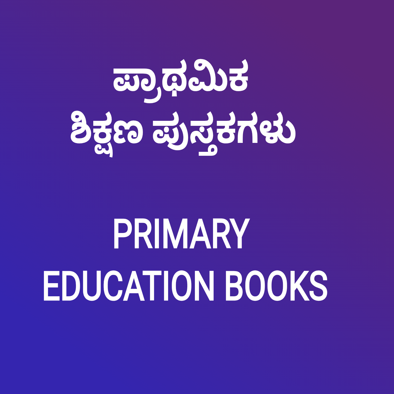 V-BOOK HOUSE | Primary Education Books
