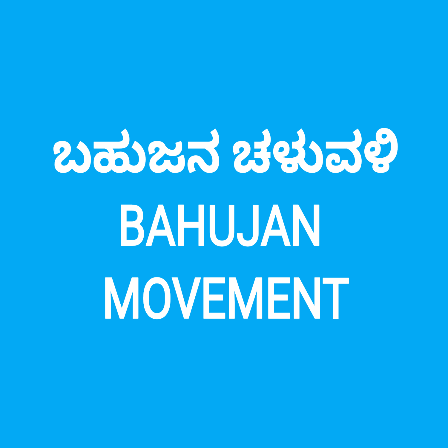 V-BOOK HOUSE | BAHUJAN MOVEMENT